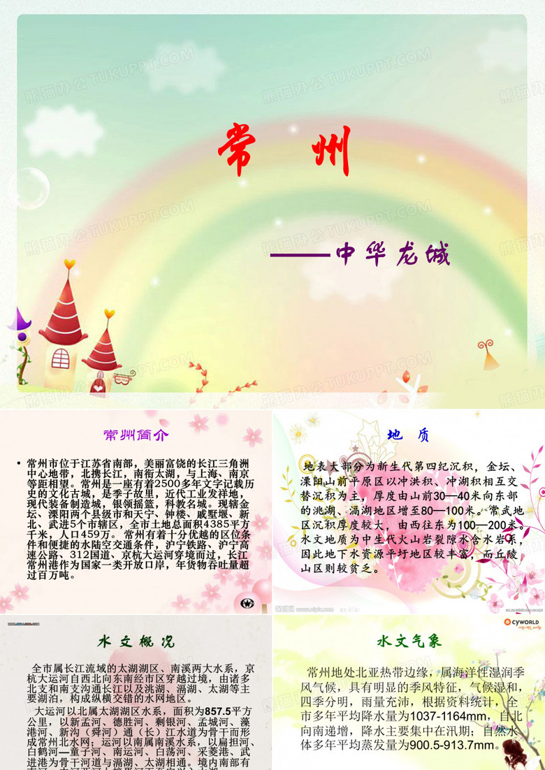 常州水文