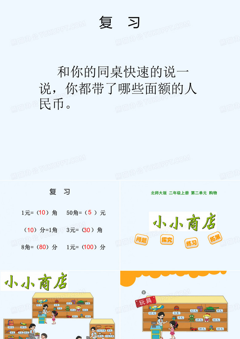 小小商店