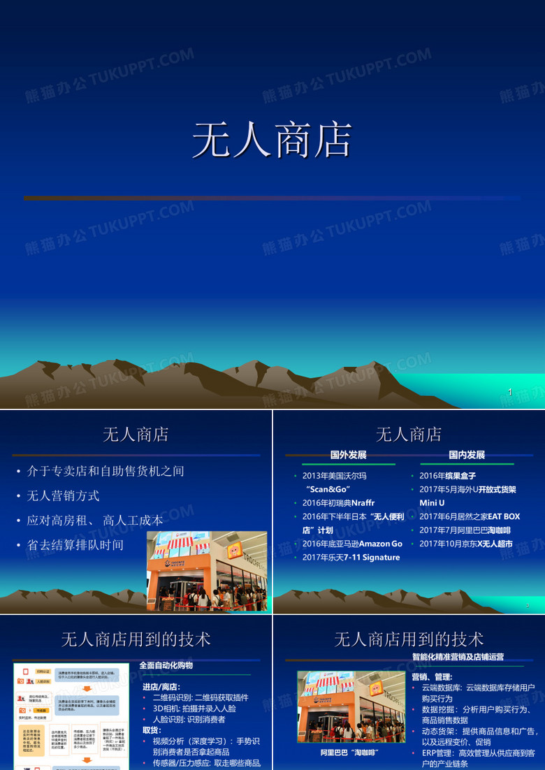 无人商店