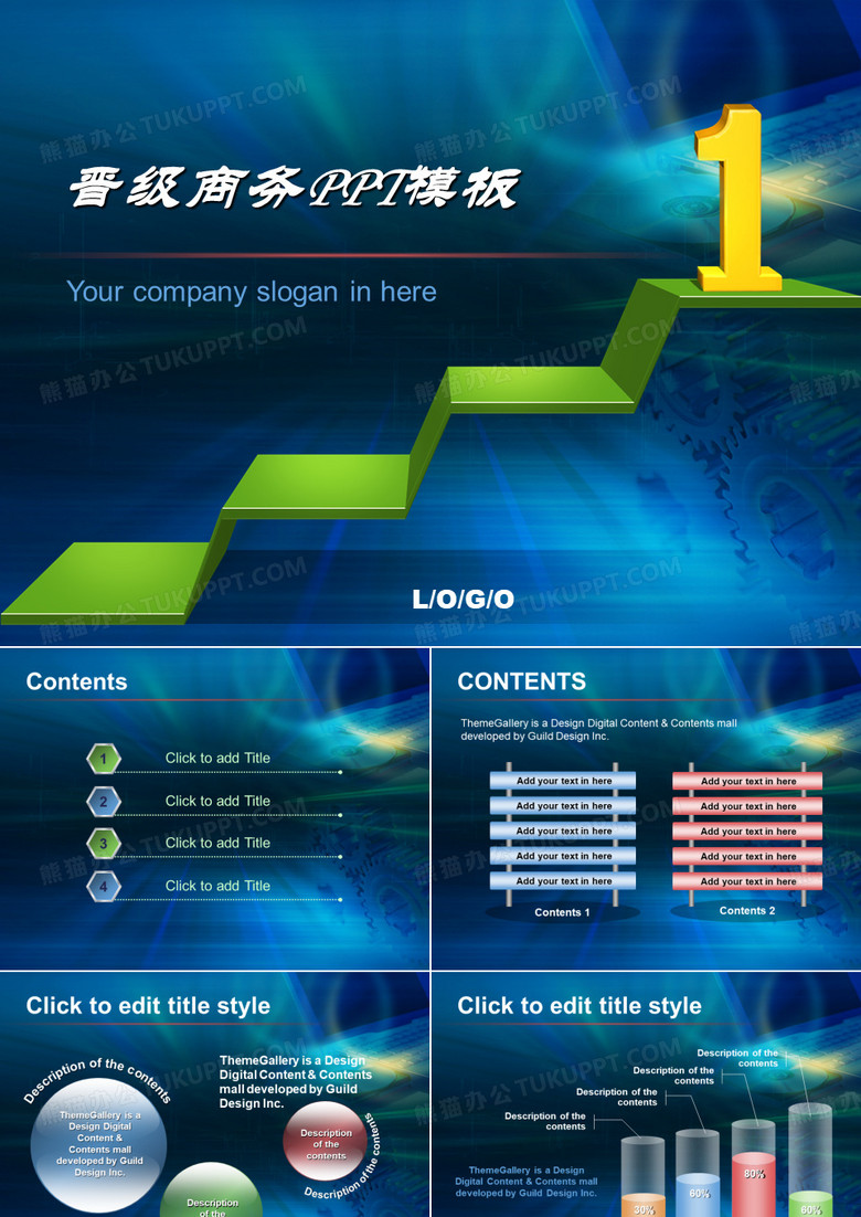 晋级商务PPT模板