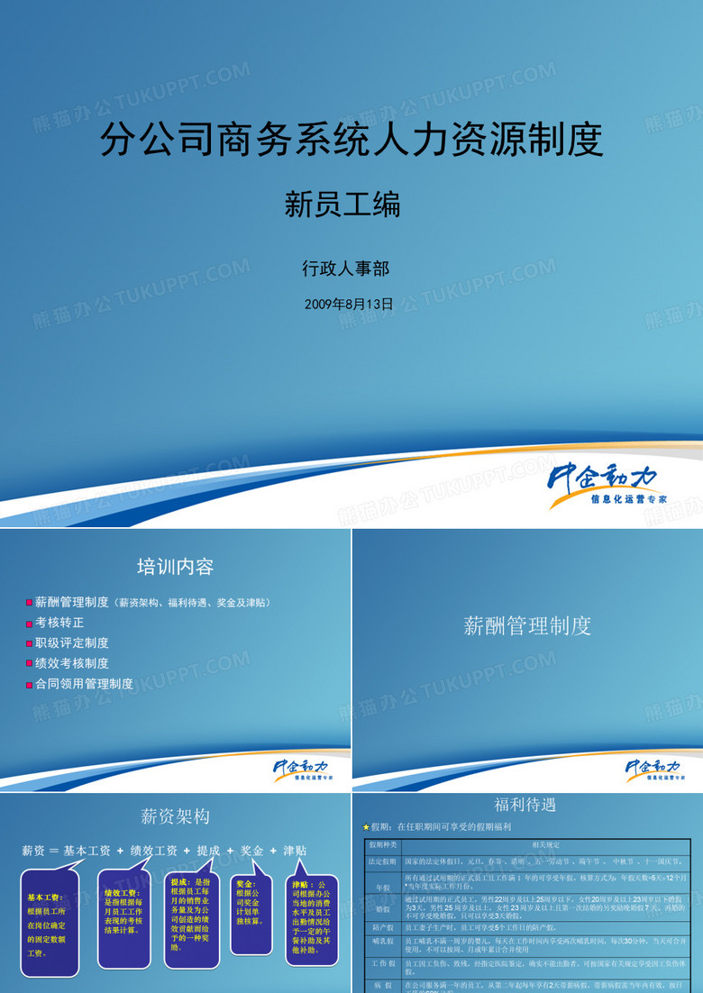 转正.晋级与假期课件