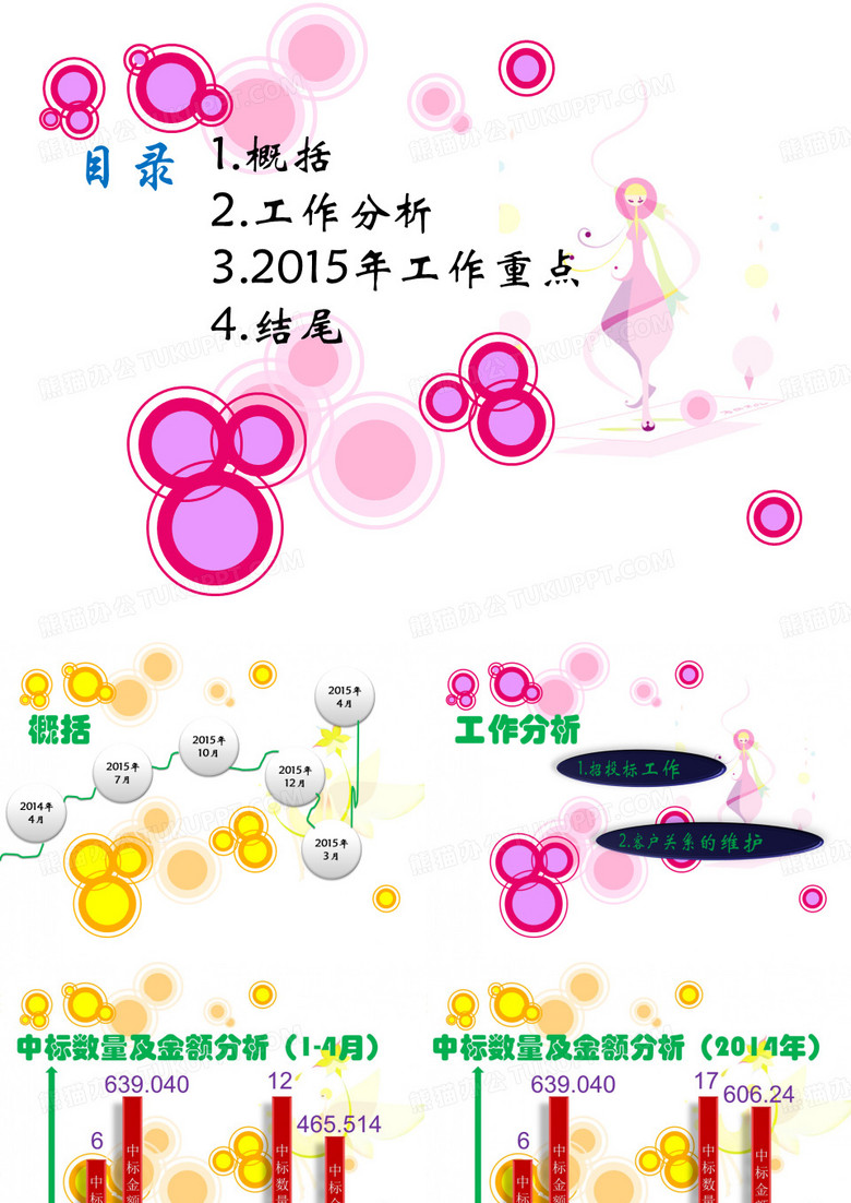 晋级PPT_PPT幻灯片