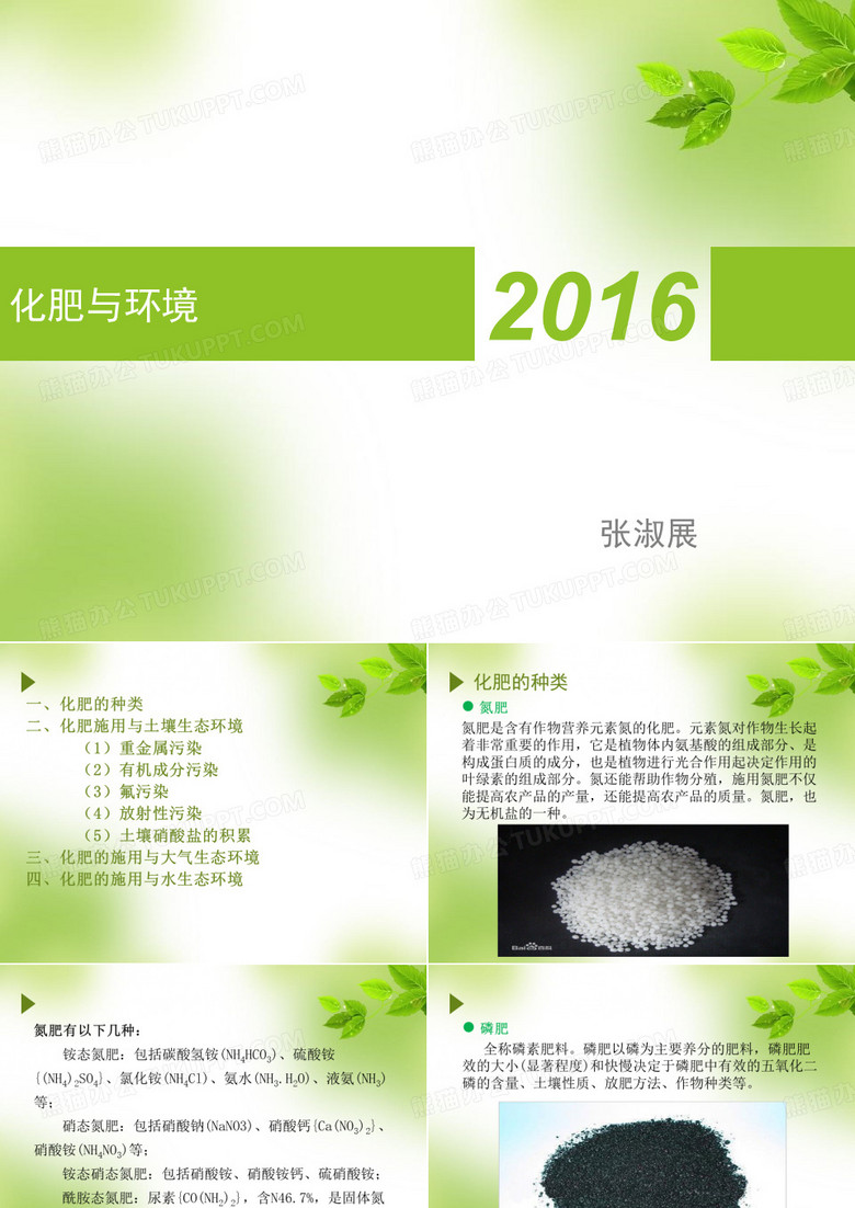 化肥与环境