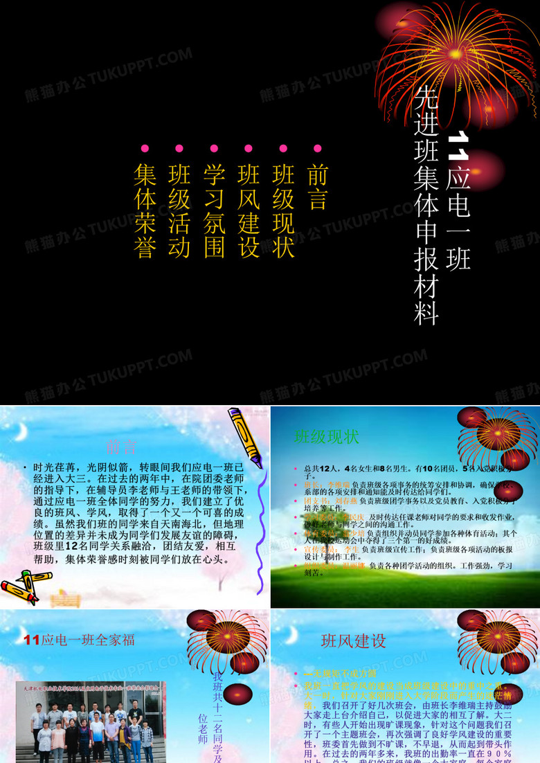 先进班级ppt