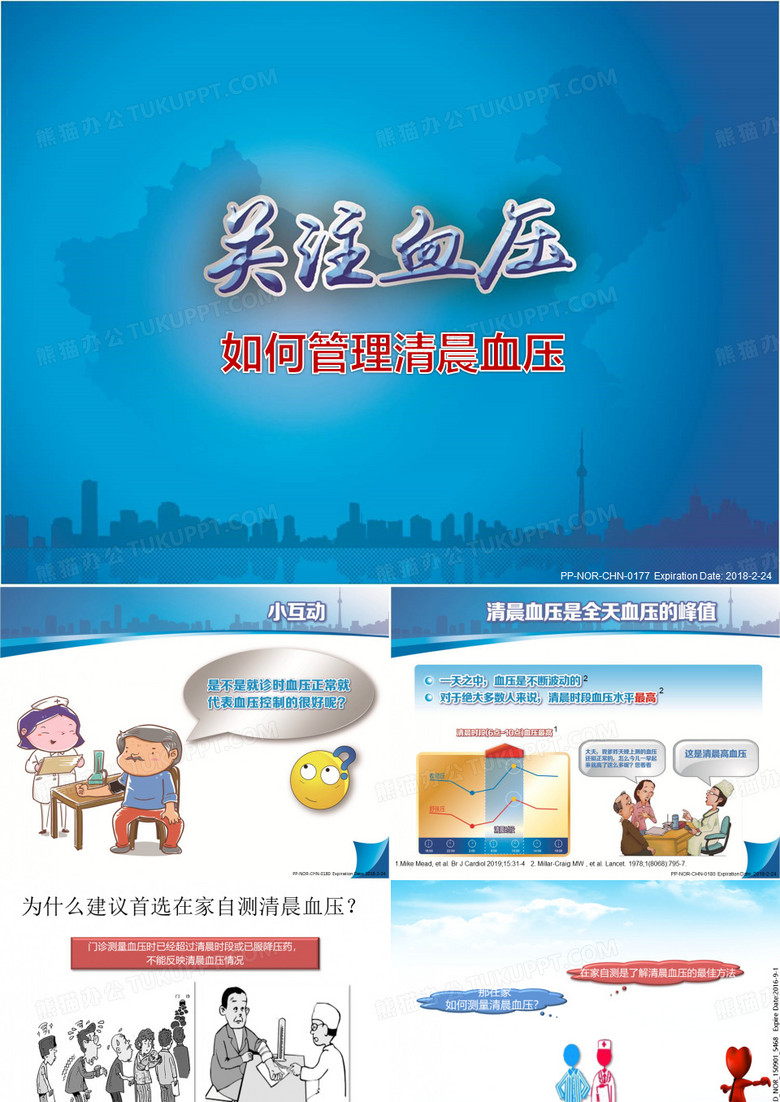 清晨高血压