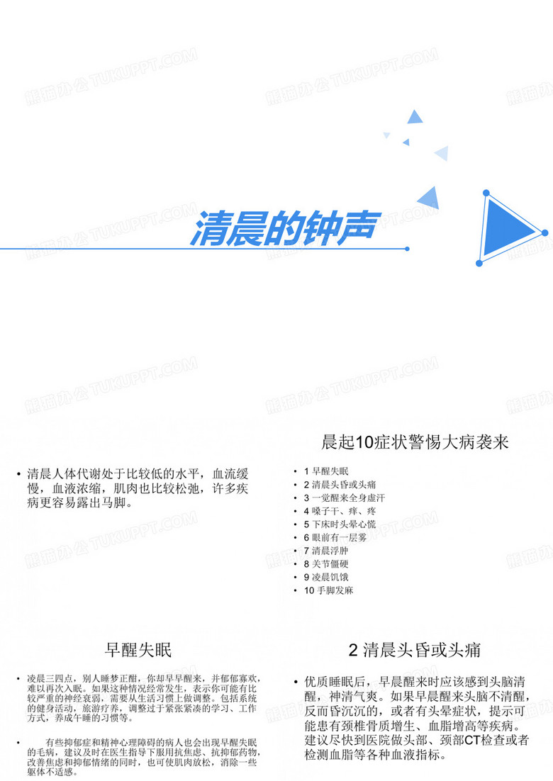 清晨的钟声
