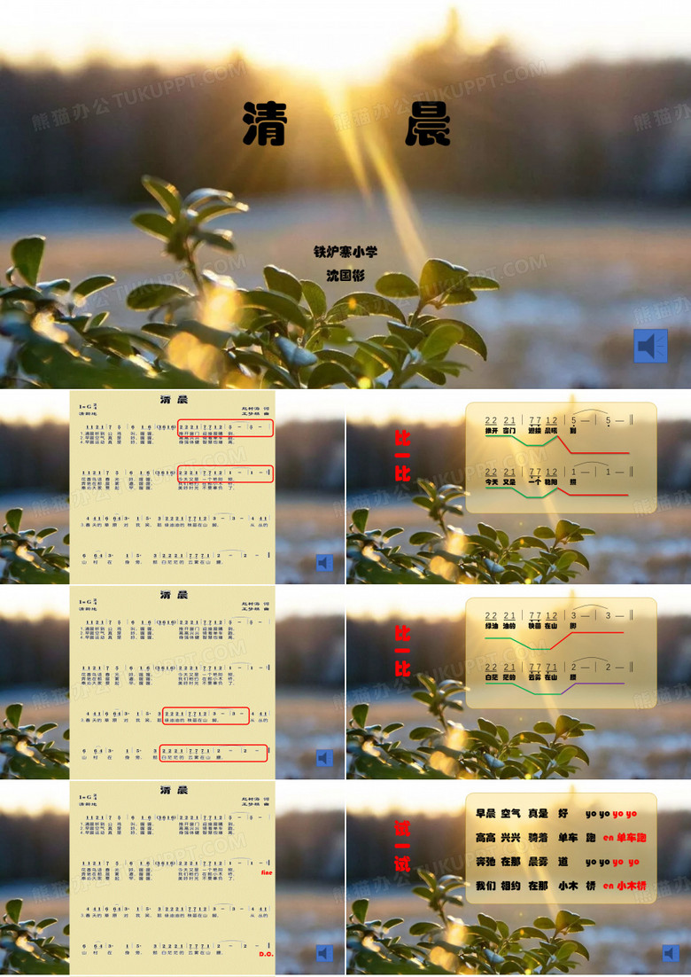 清晨PPT课件