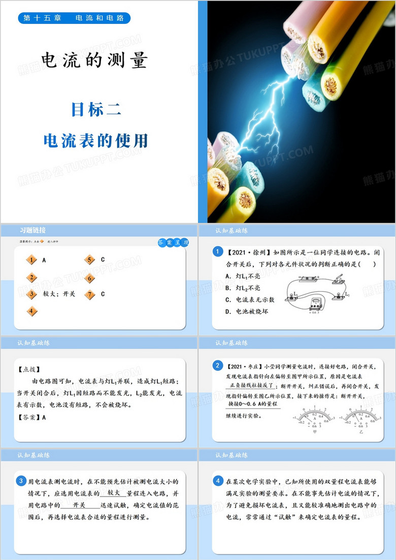 蓝色简约电流表的使用PPT模板