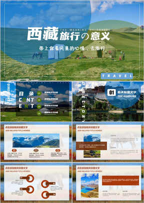 蓝色简约风西藏旅游PPT模板