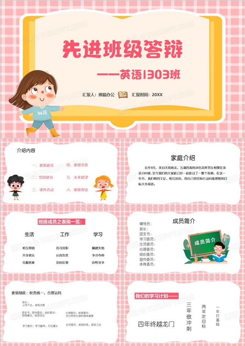 先进班级答辩PPT模板