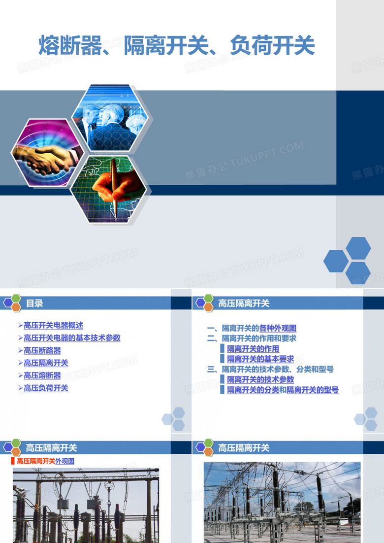 熔断器隔离开关负荷开关
