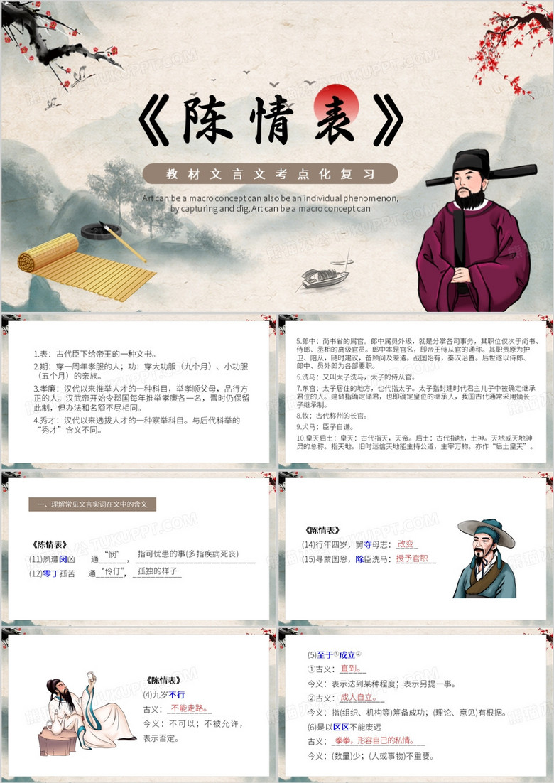 棕色中国风陈情表课件PPT模板