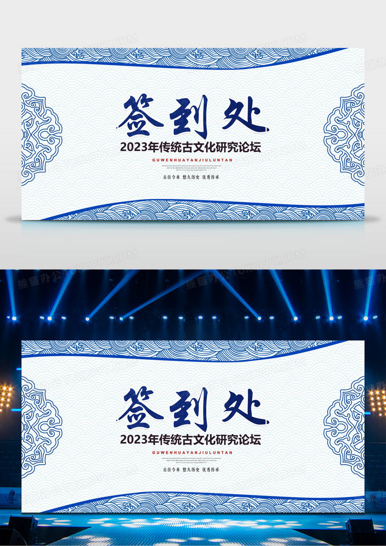 简约青花瓷中国风文化创意企业签到板海报