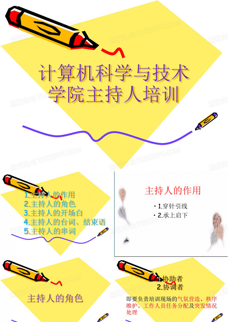 如何书写主持稿
