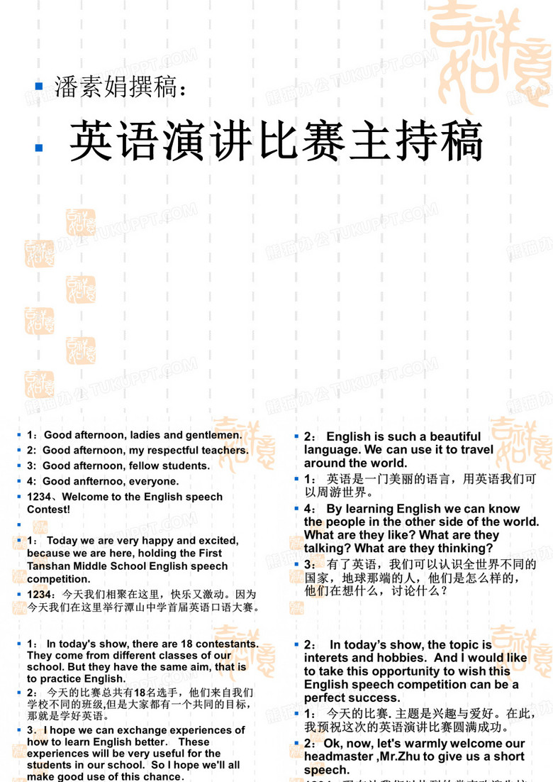 英语演讲比赛主持稿