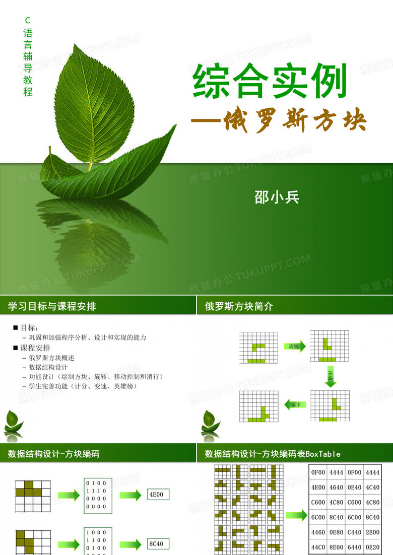 俄罗斯方块