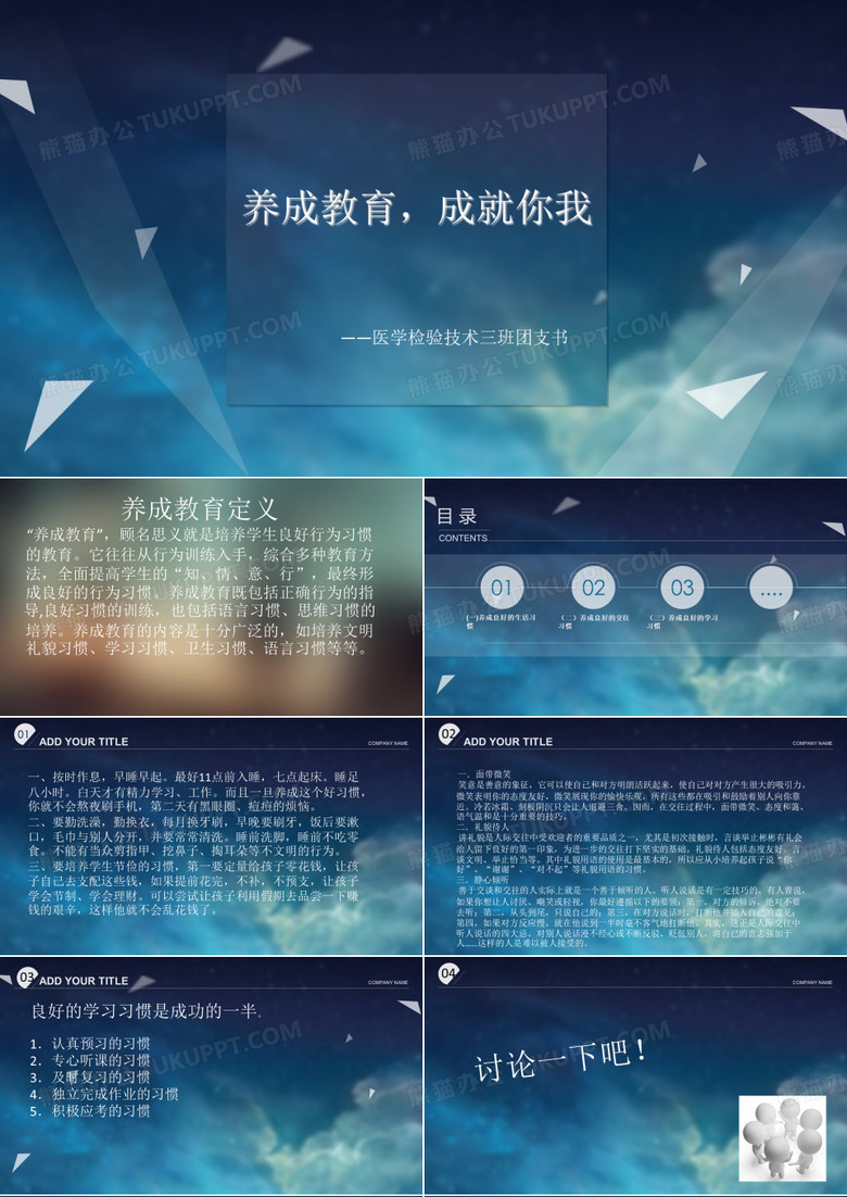 大学生团课主题养成教育