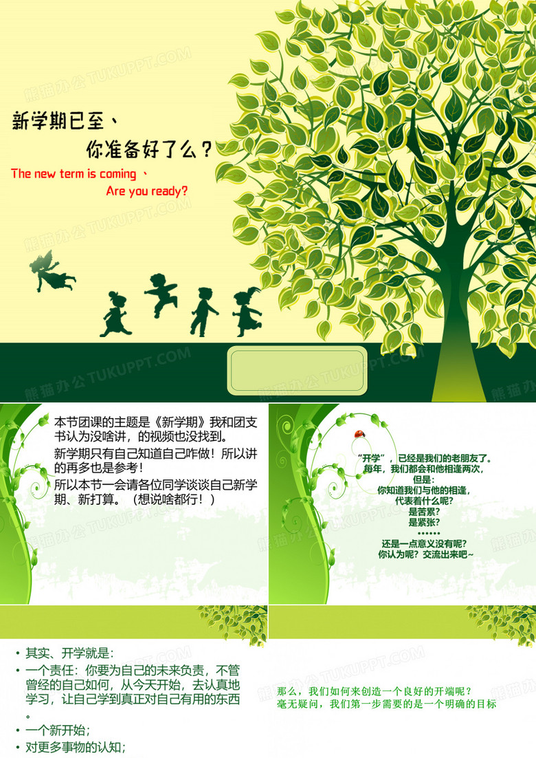 新学期主题团课