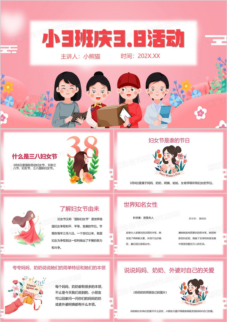 粉色卡通风三八妇女节PPT模板