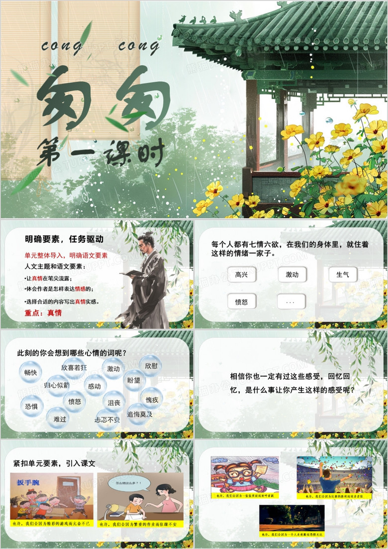 绿色中国风语文课件匆匆PPT模板