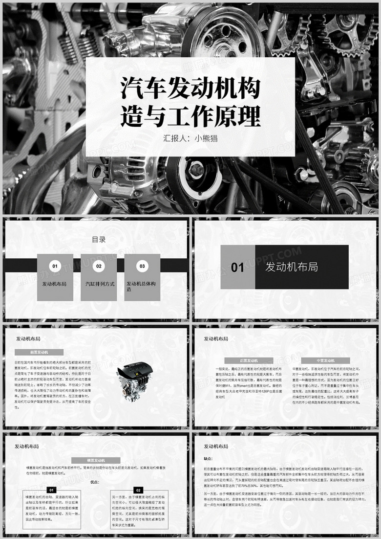 汽车发动机构造与工作原理PPT模板