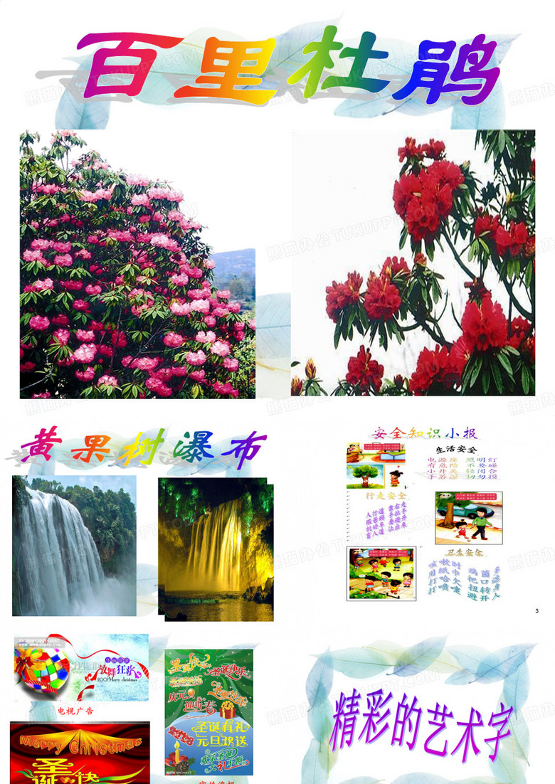 艺术字设计