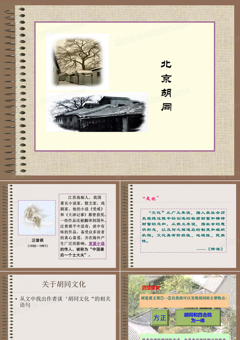 胡同文化