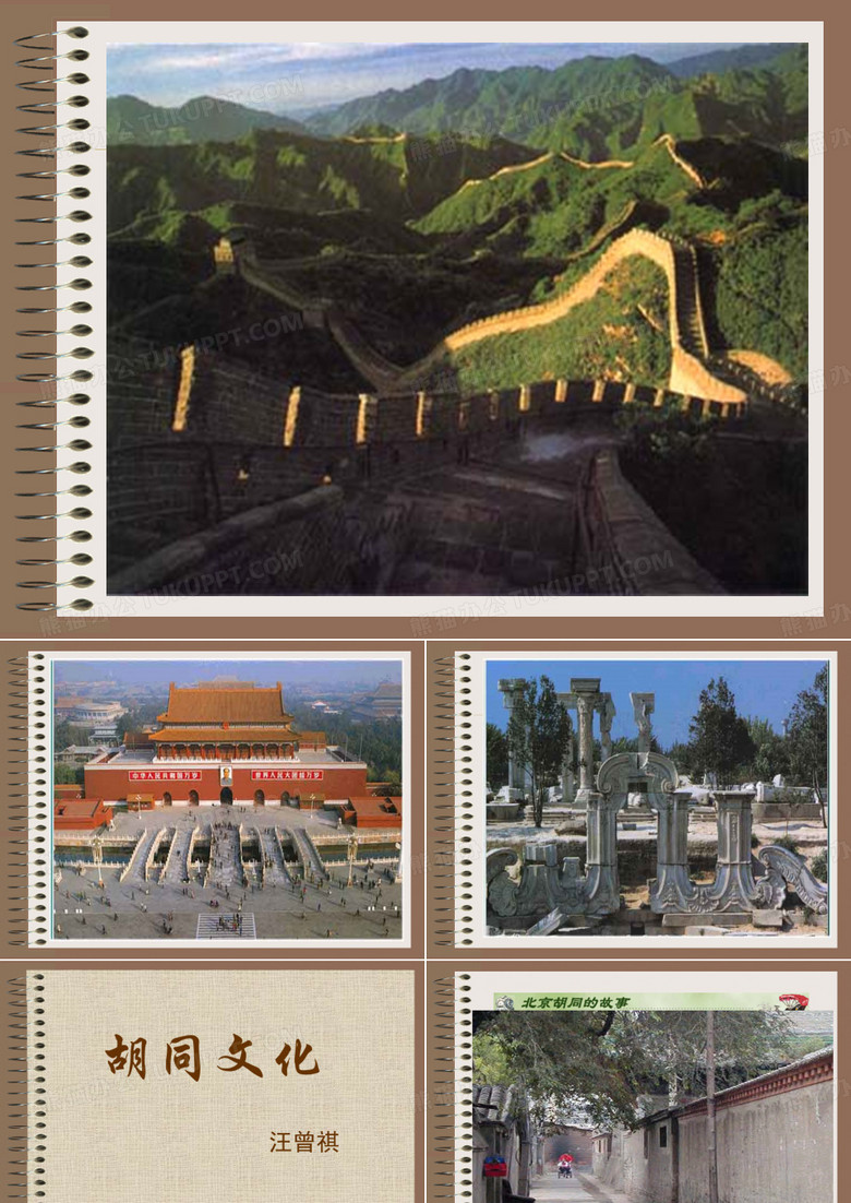 胡同文化(公开课)