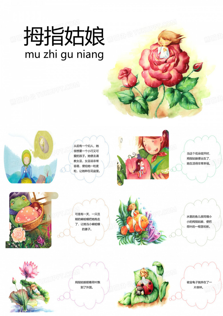 拇指姑娘PPT课件