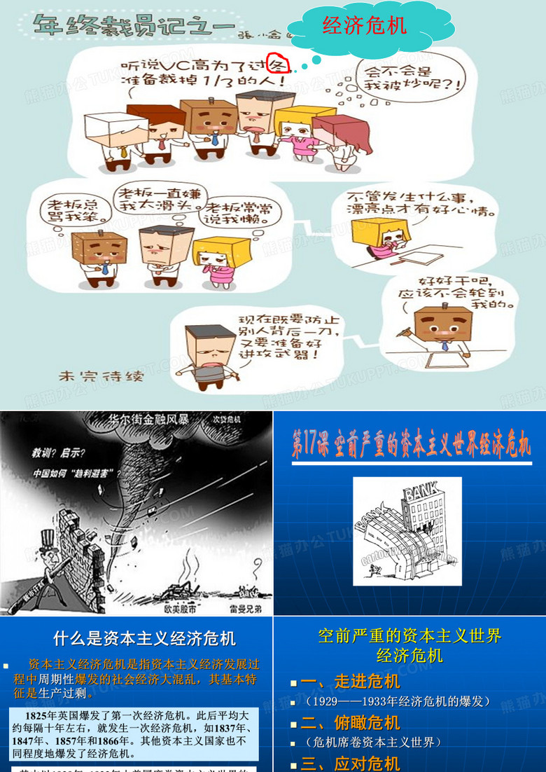 经济危机