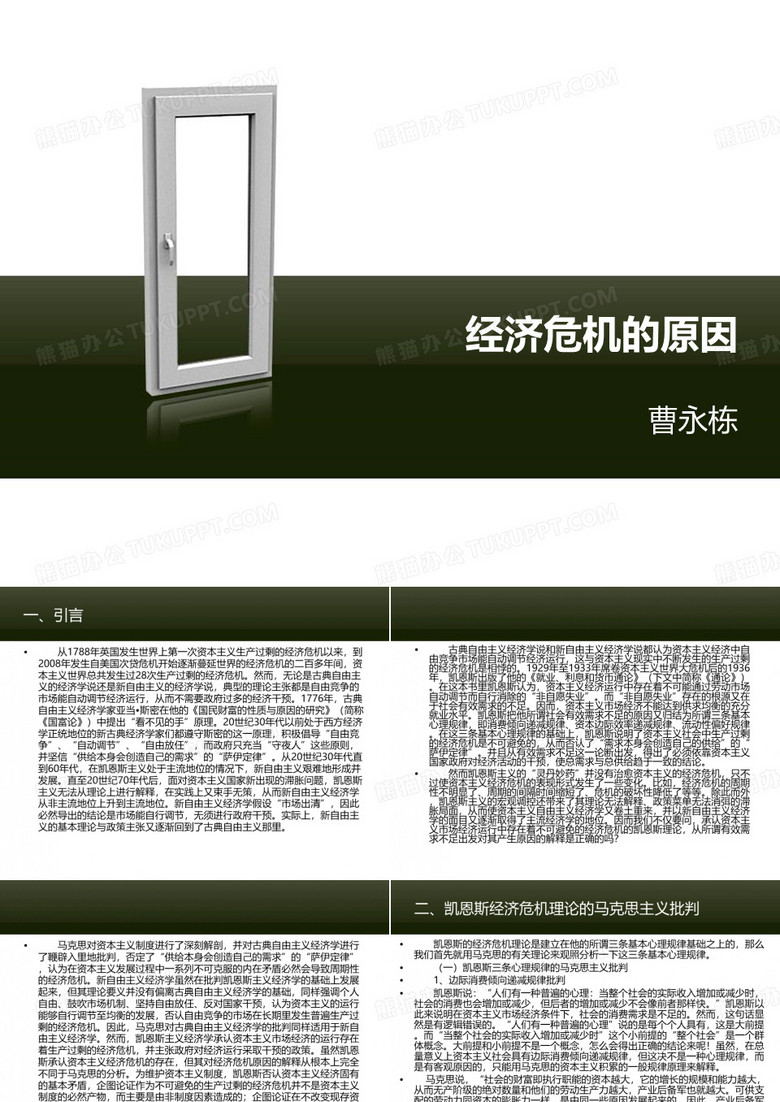 经济危机的原因