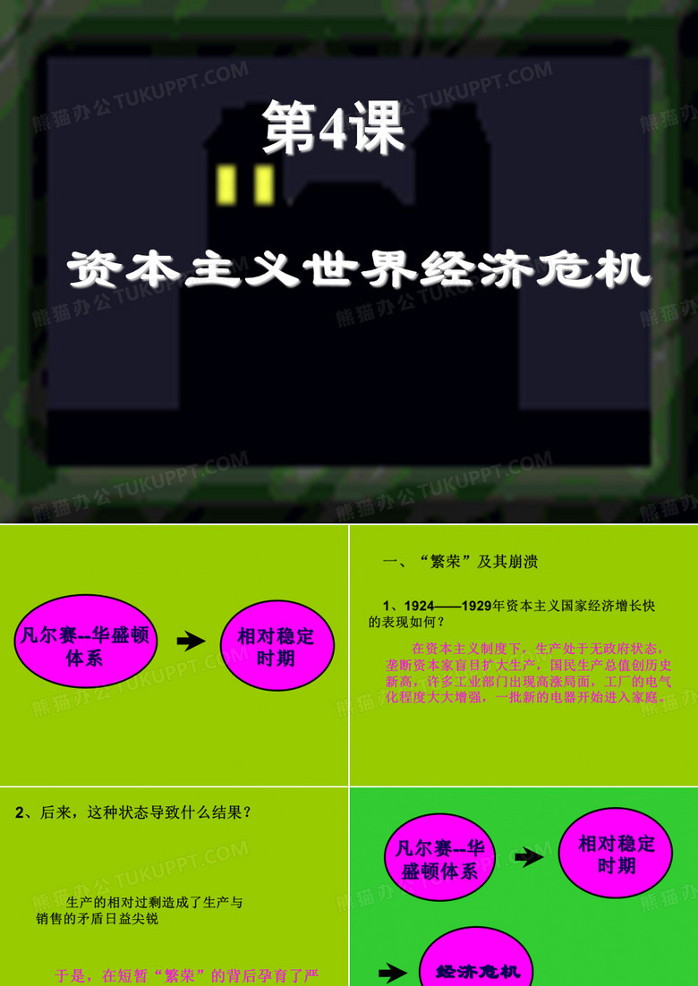 4经济危机