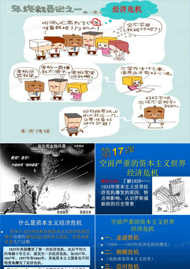 经济危机.ppt