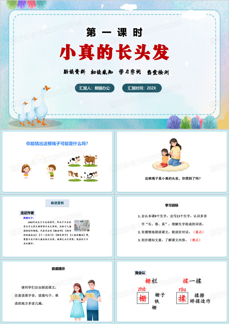 蓝色简约风小真的长头发PPT模板