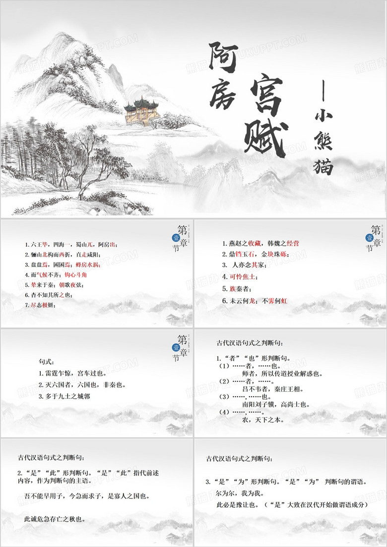 灰色中国风阿房宫赋教学课件PPT模板