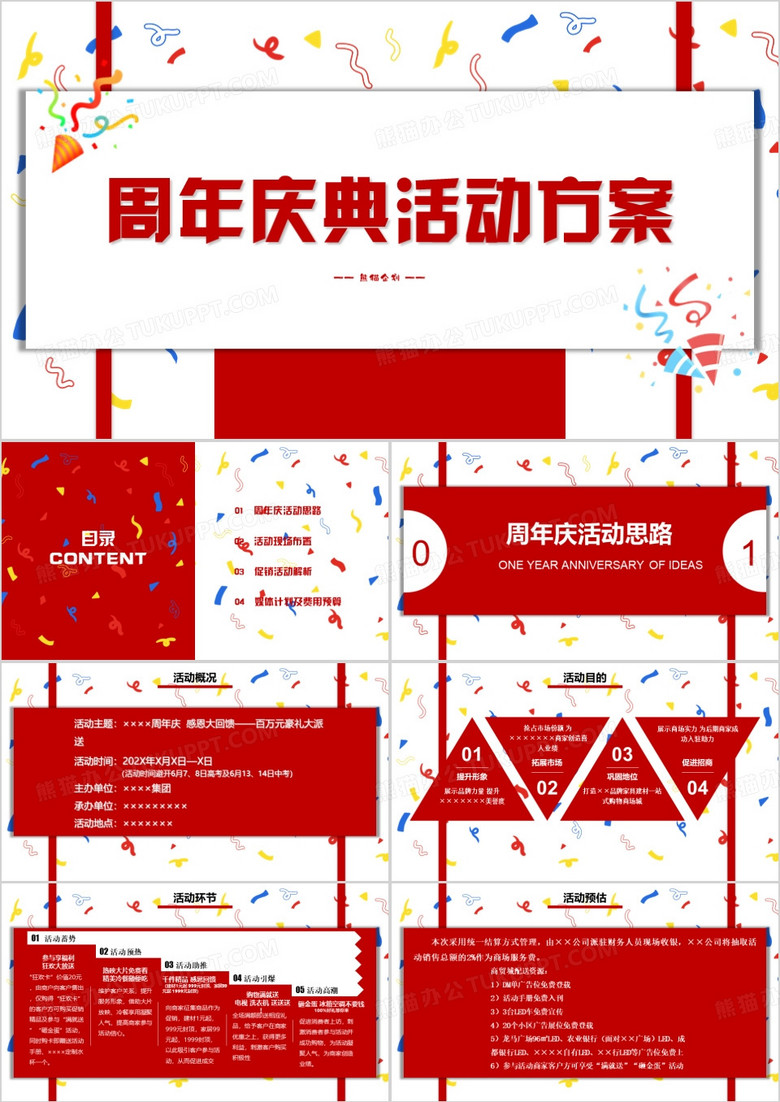 红色公司周年庆典活动方案PPT模板
