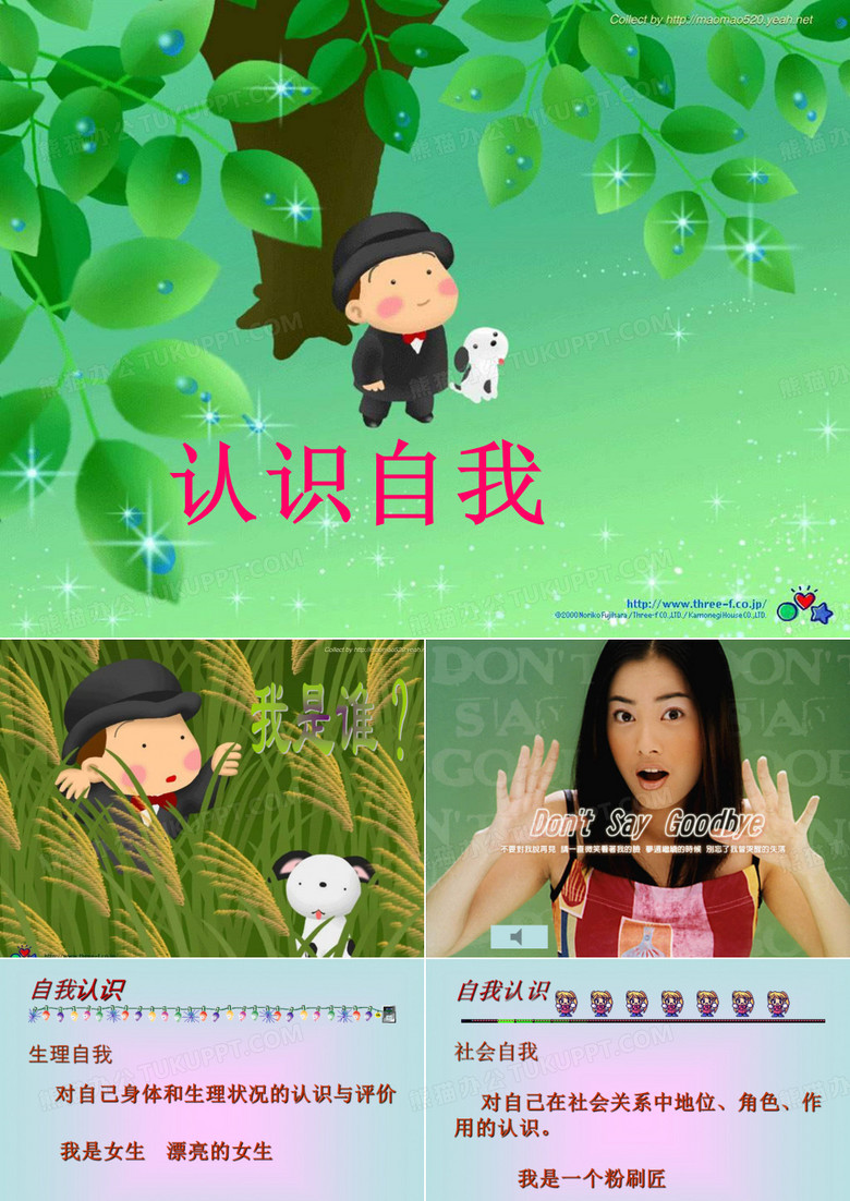 认识自我