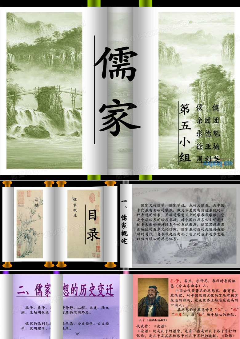 儒家思想与企业文化