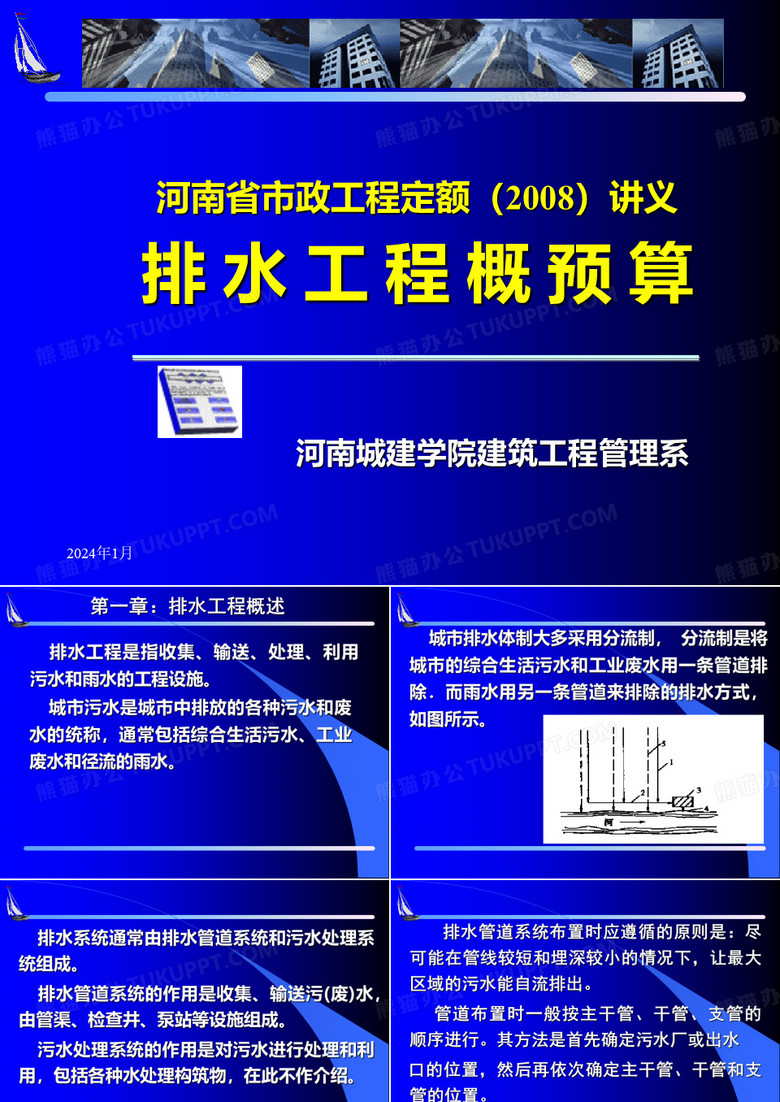 市政排水工程