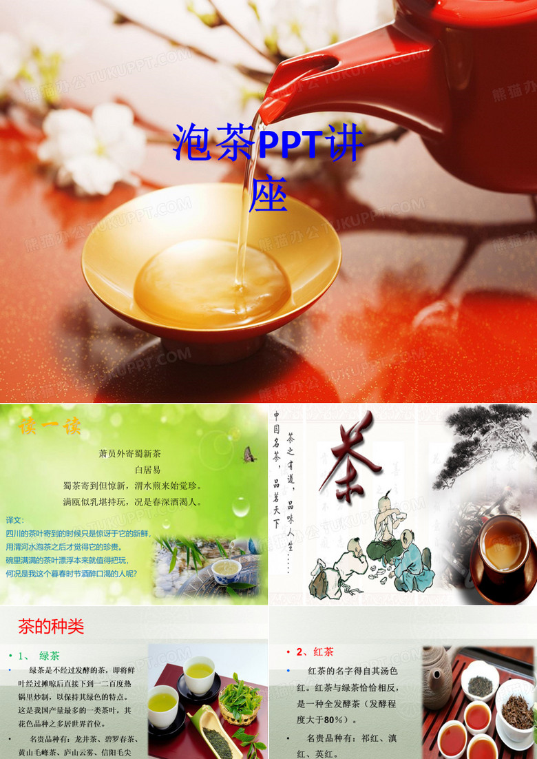 泡茶课件