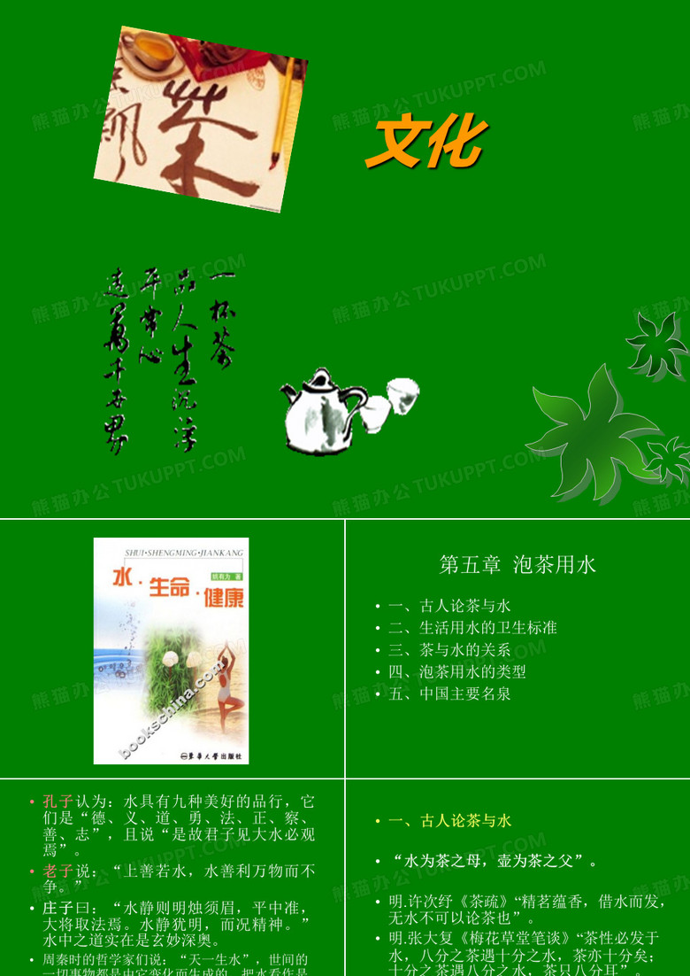 泡茶用水