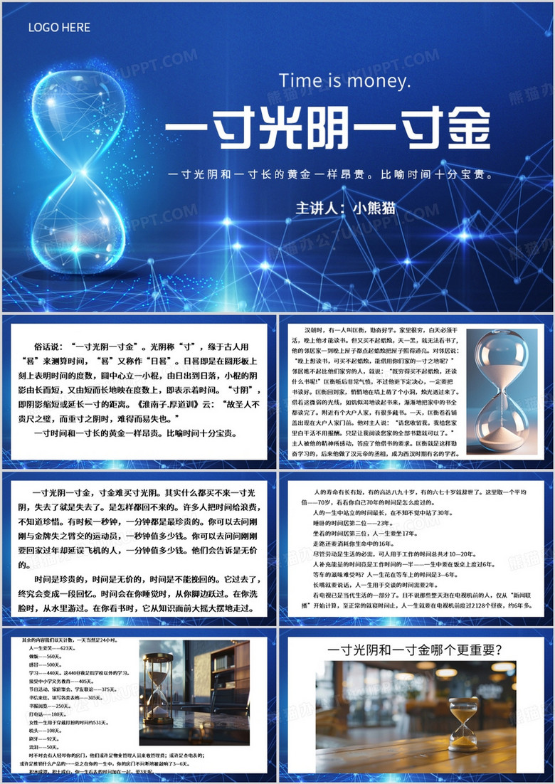 蓝色简约风一寸光阴一寸金PPT模板