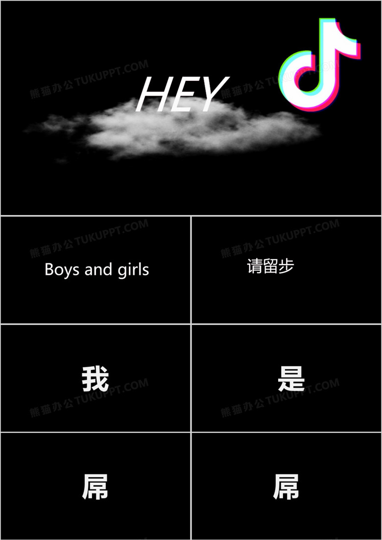 抖音风招聘快闪PPT模板