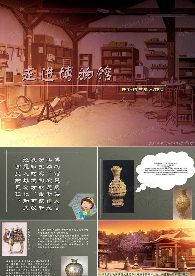 走进博物馆.ppt
