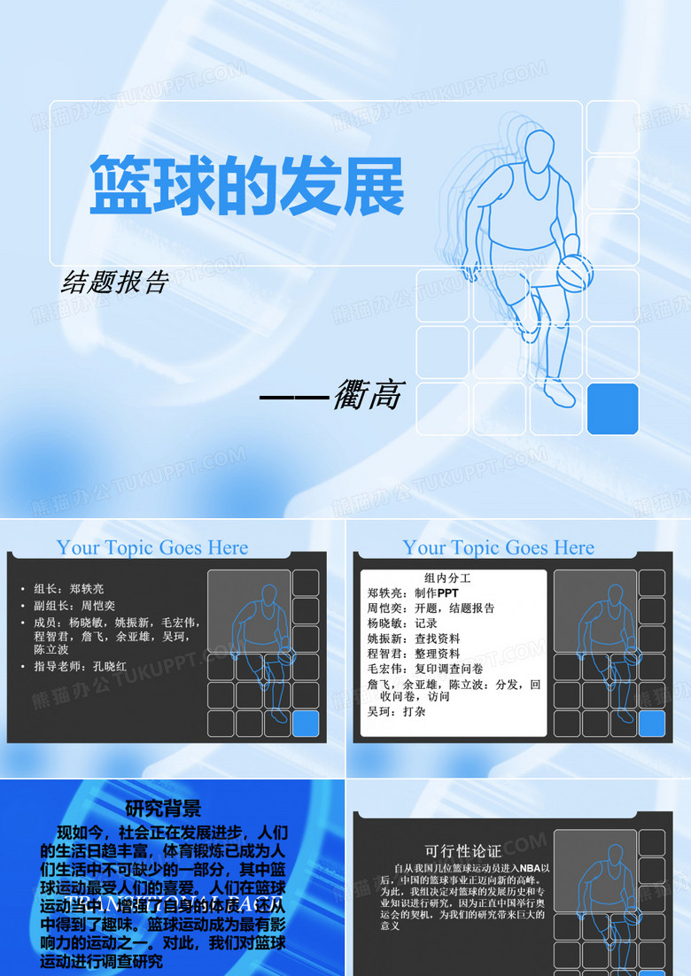 篮球的发展-www3liancom