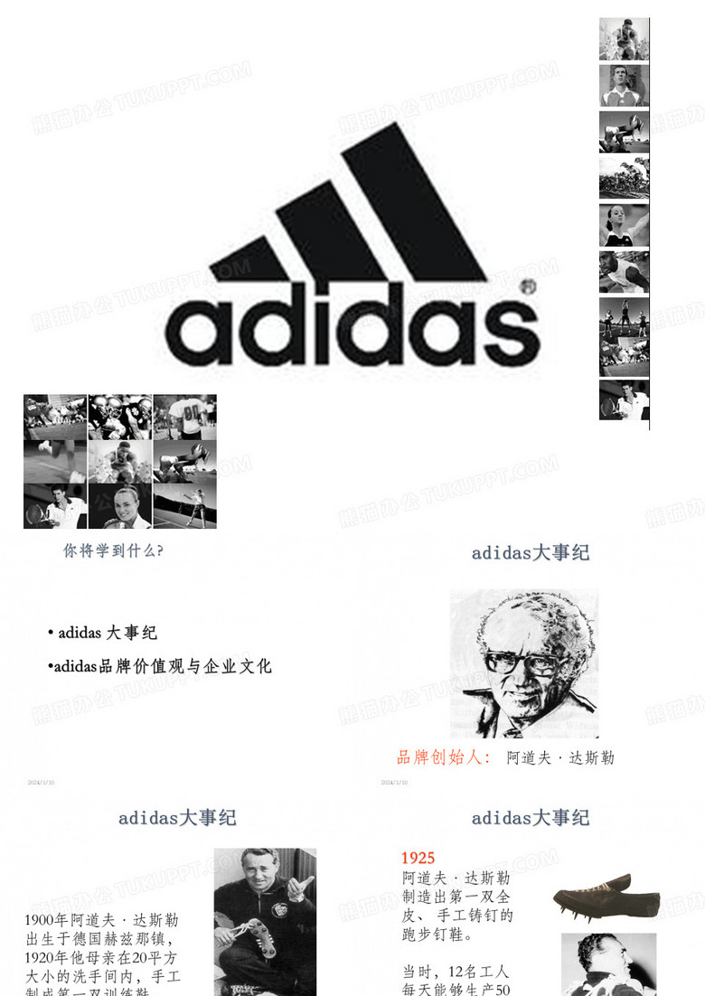 阿迪达斯历史与品牌