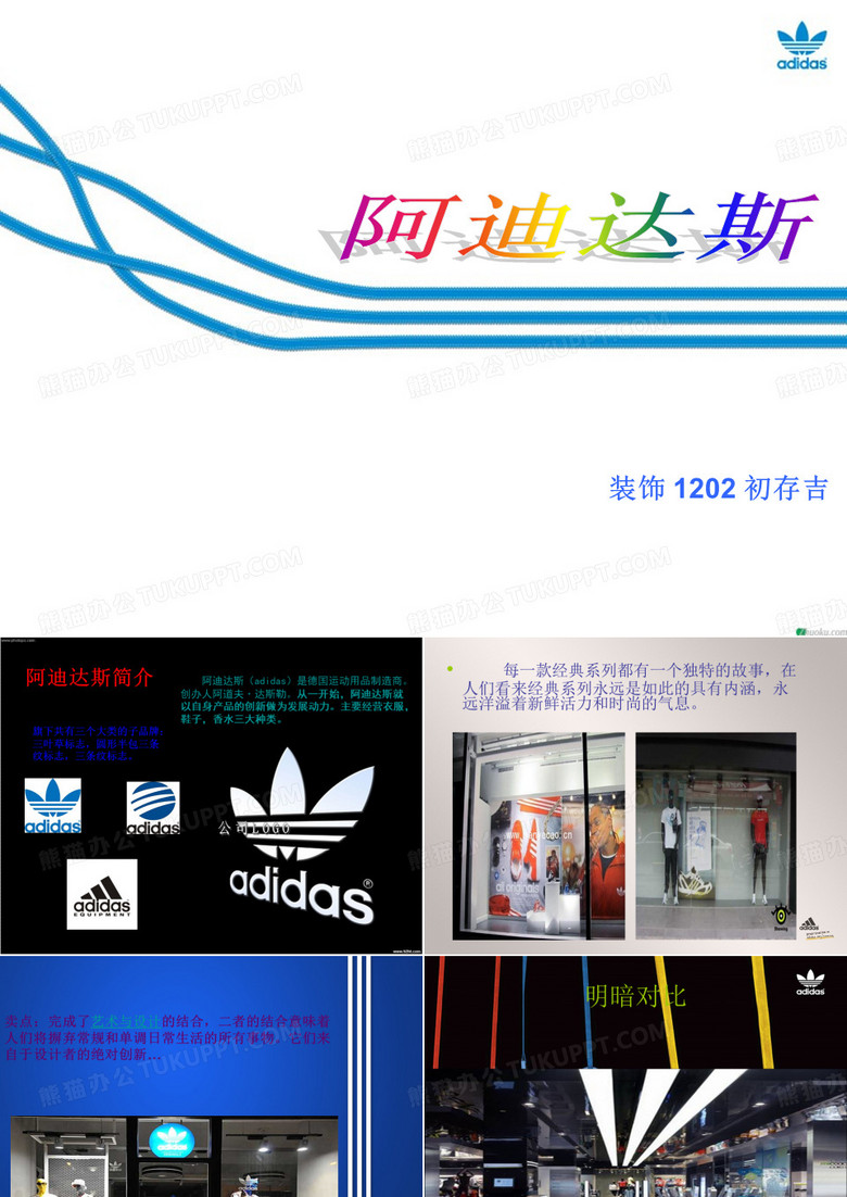 阿迪达斯橱窗展示