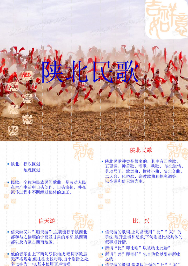 陕北民歌