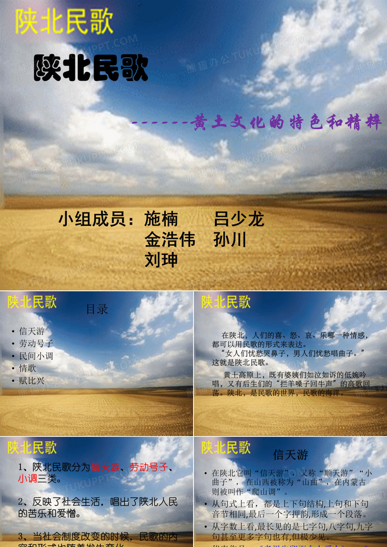 陕北民歌