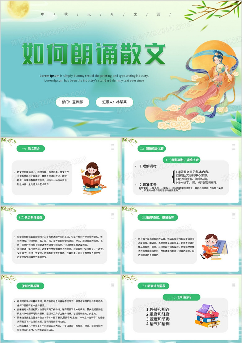 绿色中国风如何朗诵散文PPT模板